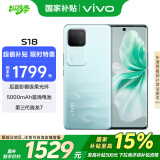 vivo S18 12GB+256GB 青澈 国家补贴 后置影棚级柔光环 5000mAh超薄蓝海电池 第三代骁龙7 拍照 AI手机