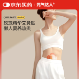 元气达人玫瑰精华艾灸贴花瓣贴艾草肩颈热敷肚子自发热肚脐暖腹贴