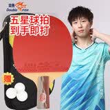 双鱼乒乓球拍直拍单拍 5星五星兵乓球拍 5D-E短柄 赠3球