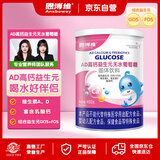 恩博维婴幼儿无水葡萄糖粉 儿童喝水辅食搭档氨基酸奶粉伴侣 AD高钙450g