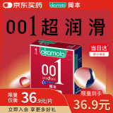 冈本（OKAMOTO）避孕套安全套 001超润滑单片超薄0.01隐形裸入套套情趣计生成人