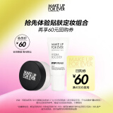玫珂菲（MAKE UP FOR EVER）【会员体验礼】超微定妆粉1g+马卡龙妆前乳5ml 效期至25/12/31