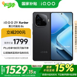 vivo iQOO Z9 Turbo【国家补贴】12GB+256GB曜夜黑第三代骁龙 8S 独显芯片Turbo 6000mAh电池 电竞手机