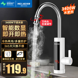 美菱（MeiLing）电热水龙头快速热水龙头电热水器冷热两用电加热水龙头厨房卫生间小厨宝 【智能数显款】雪山白+漏保插头+2米加长电源线