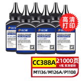玖六零惠普CC388a碳粉适用M1136 M126a/nw打印机硒鼓P1108 P1106 M226dn/dw墨粉盒P1007 M128fn M1213nf硒鼓墨粉*6
