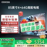 coocaa创维电视55/65/75/85英寸4+64高配置液晶电视机护眼电视吋4K电视机智能电视彩电以旧换新 85英寸 升级款 4+64配置+画质提升50%