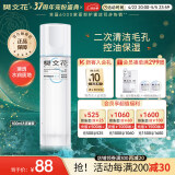 樊文花（fawa）3号净颜清透爽肤水保湿控油水杨酸透明质酸钠护肤品精华水母亲节 100ml