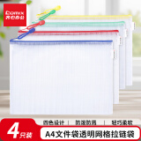 齐心（COMIX）4个装A4文件袋透明网格拉链袋试卷科目分类文具袋收纳作业资料补习袋考试袋 EA54