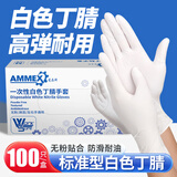 爱马斯（AMMEX）一次性手套餐饮丁晴家务清洁厨房做饭厨师白色丁腈手套橡胶