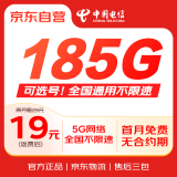 中国电信大流量卡19元/低月租全国通用5G手机卡电话卡校园卡学生卡非无限永久长期卡