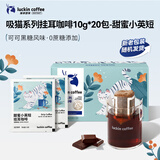 瑞幸咖啡挂耳咖啡小英短10g*20袋0蔗糖手冲滤泡挂耳深烘黑咖啡粉运动健身