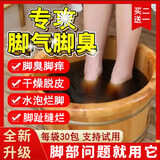 艳锦堂脚气泡脚中药包除i脚气脚臭脚汗止痒脚痒脱皮抑菌中草足浴泡脚包 两袋钱发3袋/90小包【周期装】