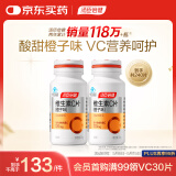 汤臣倍健 维生素C橙子味240片 补充VC 成人男士女士vc咀嚼片 非泡腾片