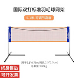 元族羽毛球网架+网便携式户外标准支架6.1室外室内家用单双打学生移动 5.1m 【高中成人单打】网架+网+包
