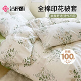 洁丽雅（Grace）全棉被套7A抗菌100%新疆棉学生宿舍被套被芯套 漫山180*220cm