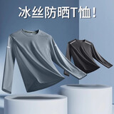 艾伦伯顿快速干爽长袖t恤男防晒冰丝滑夏季薄款透气宽松运动登山户外上衣 宽松版-灰色 M (110-125斤)