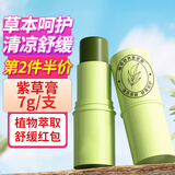 可其氏紫草膏青草膏婴儿童宝宝叮包叮咬消肿皮肤红肿消包清凉晕车修护
