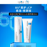 理肤泉B5乳霜两件套装(B5霜+绷带霜效期至26.03)保湿修复男女护肤品礼物