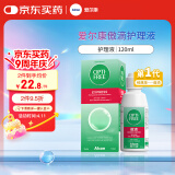 爱尔康 傲滴隐形眼镜液护理液美瞳护理液120ml 清洁杀菌除蛋白进口小瓶