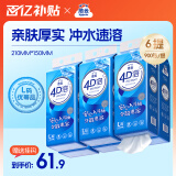 洁云卫生纸 4D溶+悬挂式厕纸900张*6提 L码 水溶随心抽纸巾厕所专用
