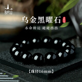 普陀山乌金黑曜石手串男补水男士手串护身符生日礼物 乌金黑曜石16mm
