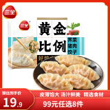 三全黄金比例水饺大馅饺子蒸饺煎 减脂饺子荞麦轻食蒸饺轻卡食品生鲜 荠菜猪肉饺子 约20只 400g