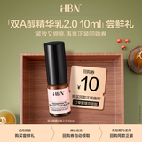 HBN【赠品勿拍】视黄醇A醇精华乳液2.0抗皱淡纹紧致10ml