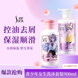 舒蕾青少年女生洗沐套装洗发水沐浴露900ml控油去屑 专用 青春期