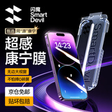 闪魔康宁膜适用苹果14promax钢化膜 14pro手机膜14全屏iphone16e高清GX-lll防指纹防爆除尘钢化膜 苹果14promax无边康宁无尘仓