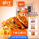 劲仔小鱼仔深海小鱼干即食海味休闲零食小吃零食大礼包礼盒 混合口味80g【8包/2袋】