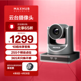maxhub视频会议电视配件/10倍高清光学变焦1080P云台可旋转遥控/远程教学网课会议室解决方案SC51S