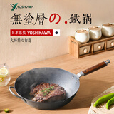吉川日本原装进口乡技熟铁铁锅 氮化窒化无涂层纯铁炒锅 36cm厨房热门
