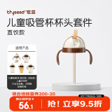世喜儿童吸管杯杯头直饮款 可适配原装正品奶瓶水杯瓶身