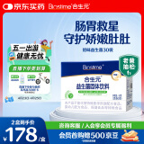 合生元（BIOSTIME）奶味益生菌婴儿 益生元双歧杆菌调整肠胃 30袋