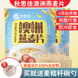 秋思佳澳洲燕麦片早餐无糖精健身减餐脂代餐原味即食冲泡营养健康食品 5斤速溶碎片2袋
