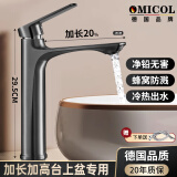 OMICOL【德国】台上盆专用水龙头洗脸盆加高冷热洗手盆面盆高款浴室龙头 加厚面盆水龙头【枪灰】冷热双控 德国品牌原装正品丨官方质保20年