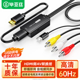 毕亚兹 HDMI转AV三色转换线 高清网络机顶盒电脑PS4连接老式电视机顶盒转RCA接电视投影仪连接线 黑色2米