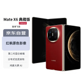 华为（HUAWEI）Mate X6 典藏版 16GB+512GB寰宇红分布式玄武架构鸿蒙大屏AI 红枫原色影像折叠手机