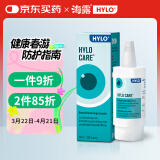 德国海露HYLO CARE 0.1%海露玻璃酸钠滴眼液 抗疲劳眼药水 右泛醇促进修复 不含防腐剂人工泪液滴眼液10ml