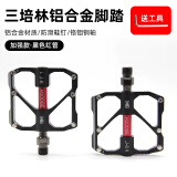 HUOOGE深圳辉哥HUOOGE公路山地自行车脚踏铝合金培林轴承脚踏板脚蹬平踏 加强款 黑色红管（铬钼钢轴）