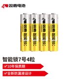 双鹿 双鹿碱性5号干电池1.5v门锁电池aa电子锁智能指纹密码锁电池干电池电子锁电池 7号4粒