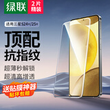 绿联适用三星S24+/25+钢化膜Galaxy三星s24+/25+手机膜全屏2025高清全包防指纹防爆贴膜防手汗