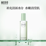 相宜本草芯净自然净肤保湿水200ml（控油 保湿）礼物送女生圣诞礼物