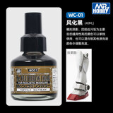 郡士液渗线渍洗液旧化效果环保型高达军事模型做旧专用工具 WC01-黑色渍洗