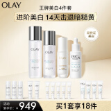 玉兰油（OLAY）水光淡斑小白瓶面部精华美白水乳美白提亮护肤品套装生日礼物