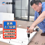 京东同城家具维修安装上门服务木床衣柜办公桌鞋柜橱柜酒柜浴室柜电视柜翻新维修组装贴膜补漆木工师傅上门 家具安装服务