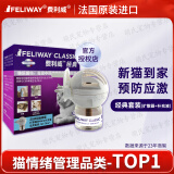 费利威【7仓直发】法国费利威猫用费洛蒙防应激安抚舒缓情绪乱尿打斗 费利威经典初始套装（扩散器+补充液48ml）