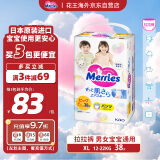 花王（Merries）婴儿拉拉裤学步裤尿不湿纸尿裤柔软透气XL38片(12-22kg)日本进口