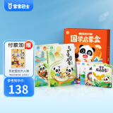 【点读绘本回购】宝宝巴士jojo点读笔绘本(不含笔)早教机宝贝赳赳绘本幼儿启蒙认知故事书籍儿童生日礼物 【国学启蒙盒】3-6岁