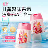 畅游儿童游泳专用去氯洗发沐浴露除氯男女童二合一洗澡100ml便携装